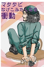 チェ！