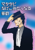 死に様に涙が止まらない。