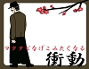 自由劇場演目、大好きです。